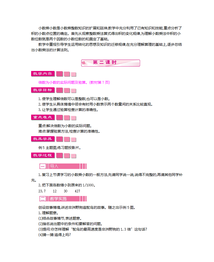 第一单元     小数乘法1_13.png