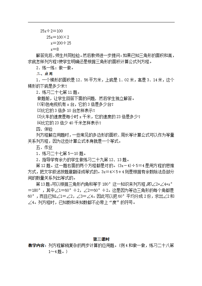 07新课程标准人教版五年极上册教案全册_123.png