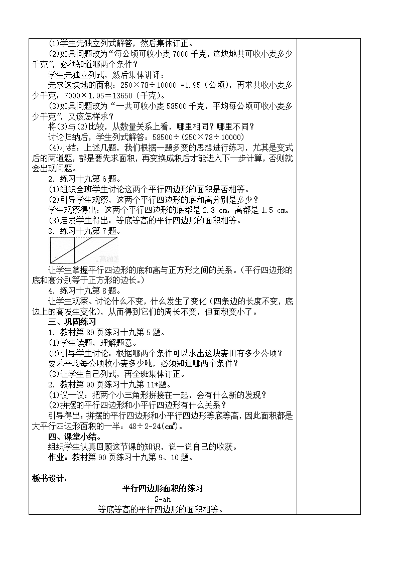 05最新版人教版五年级数学上册教案（全册）_124.png