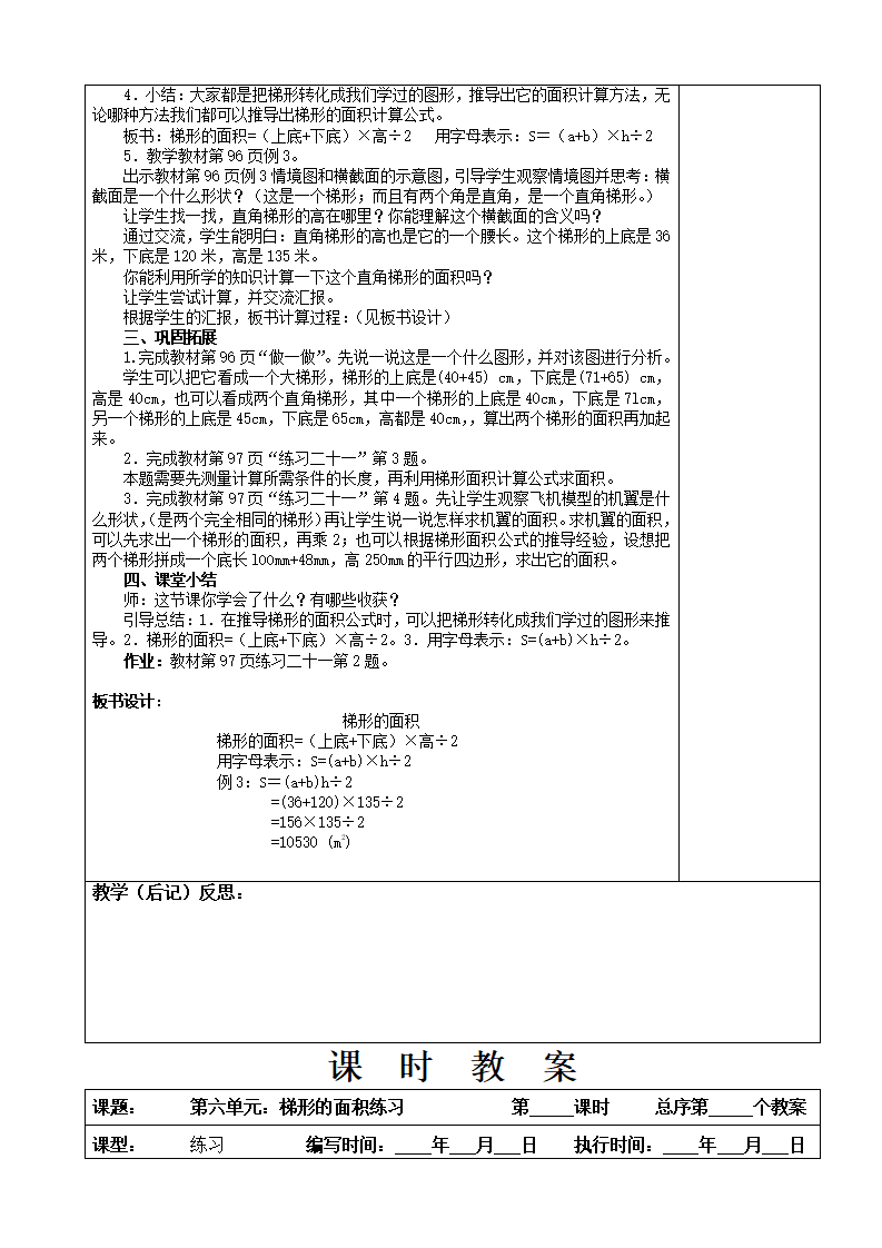 05最新版人教版五年级数学上册教案（全册）_131.png