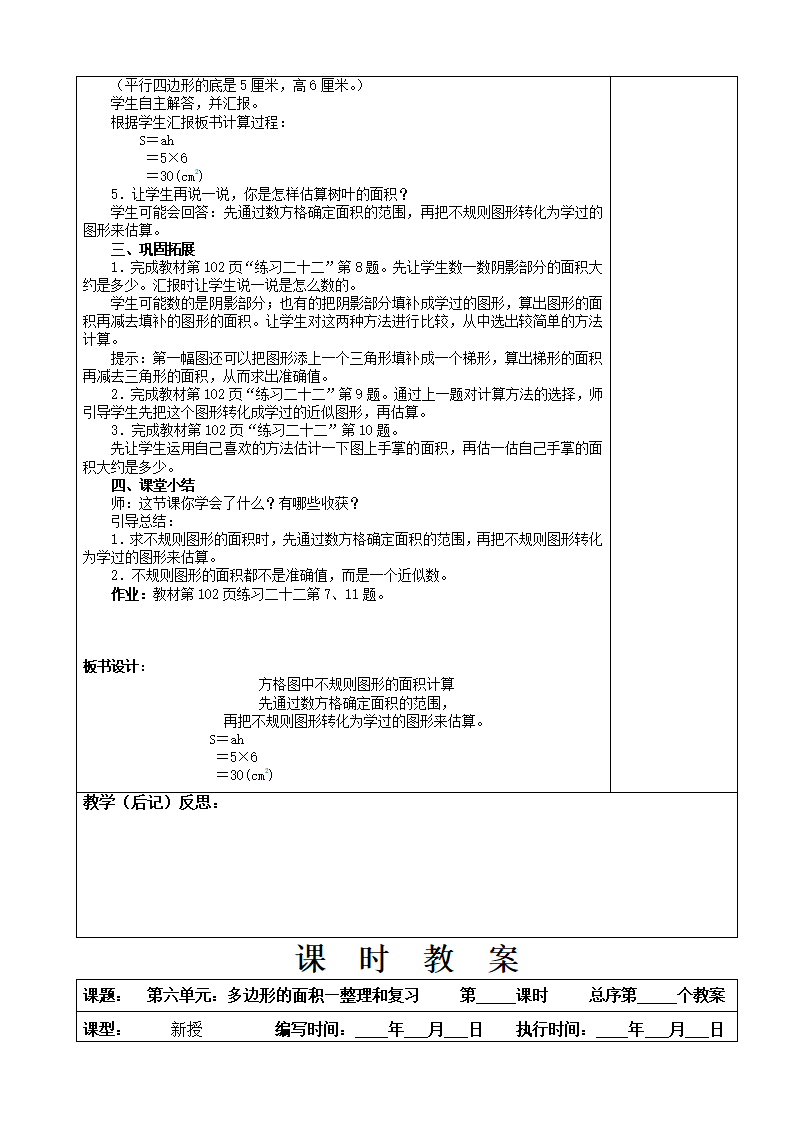 05最新版人教版五年级数学上册教案（全册）_137.png