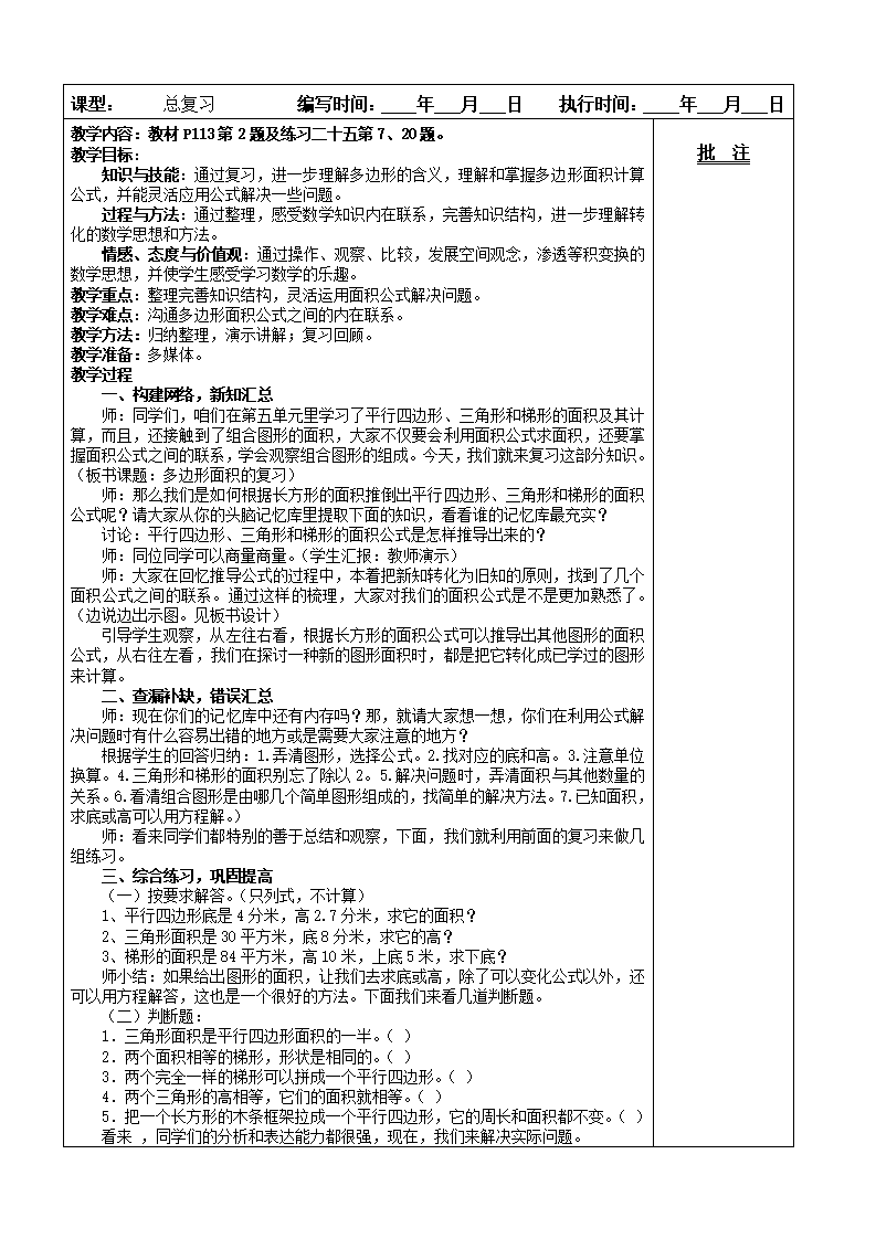 05最新版人教版五年级数学上册教案（全册）_152.png