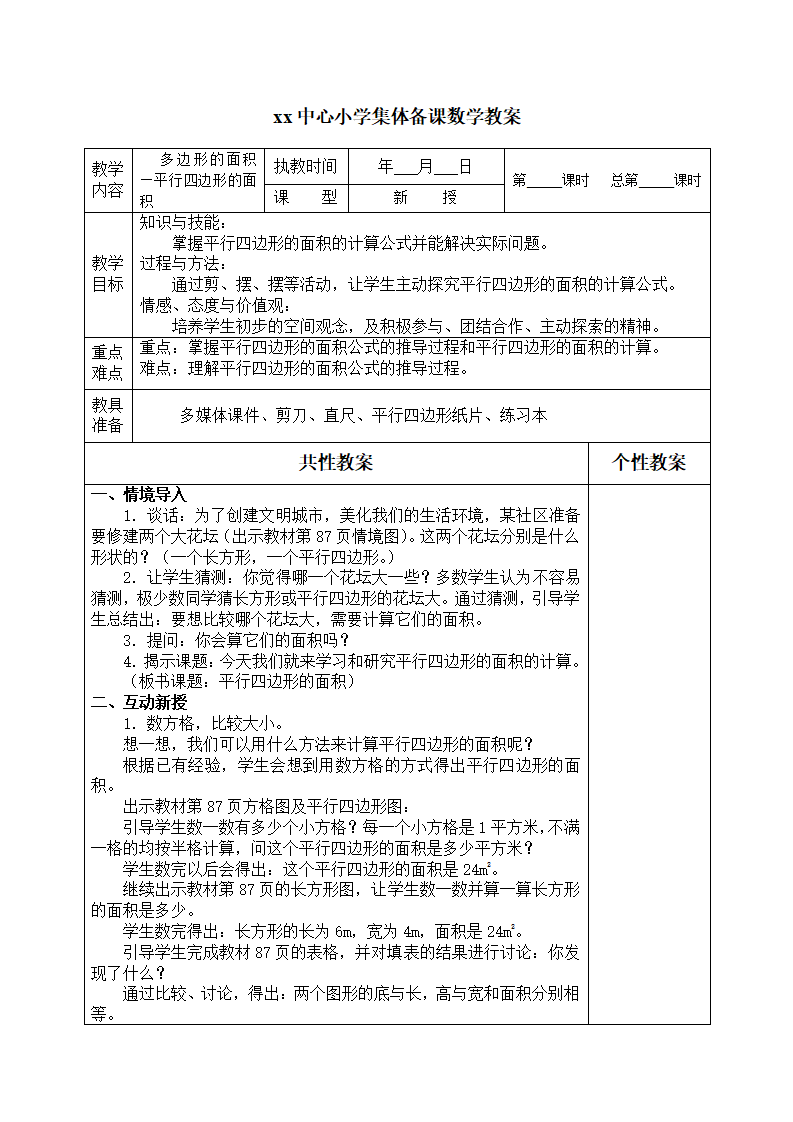 04五年级数学上册教案表格式_112.png
