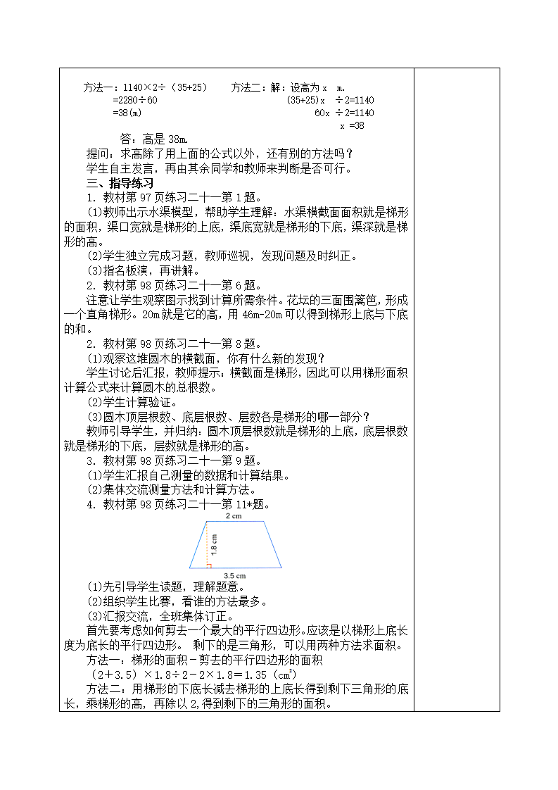 04五年级数学上册教案表格式_126.png