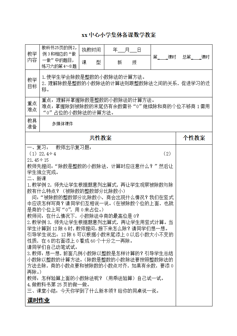 04五年级数学上册教案表格式_31.png