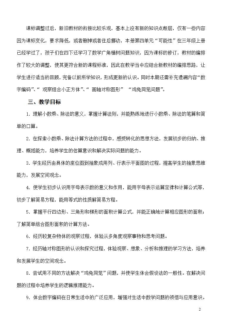 03五年级上册数学全册教案_02.png