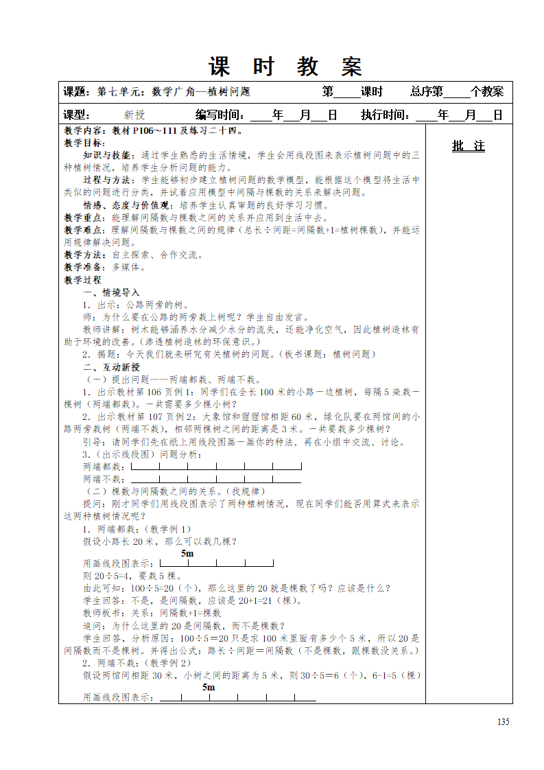 03五年级上册数学全册教案_135.png