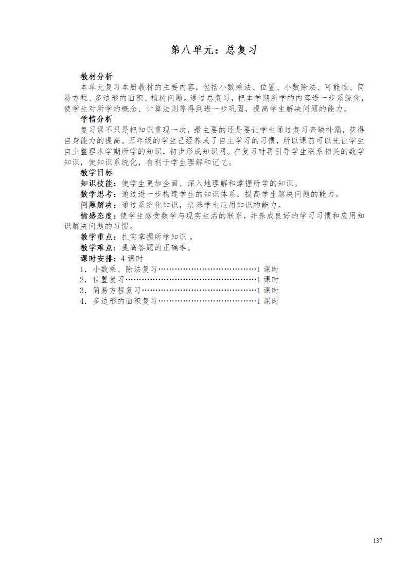 03五年级上册数学全册教案_137.png