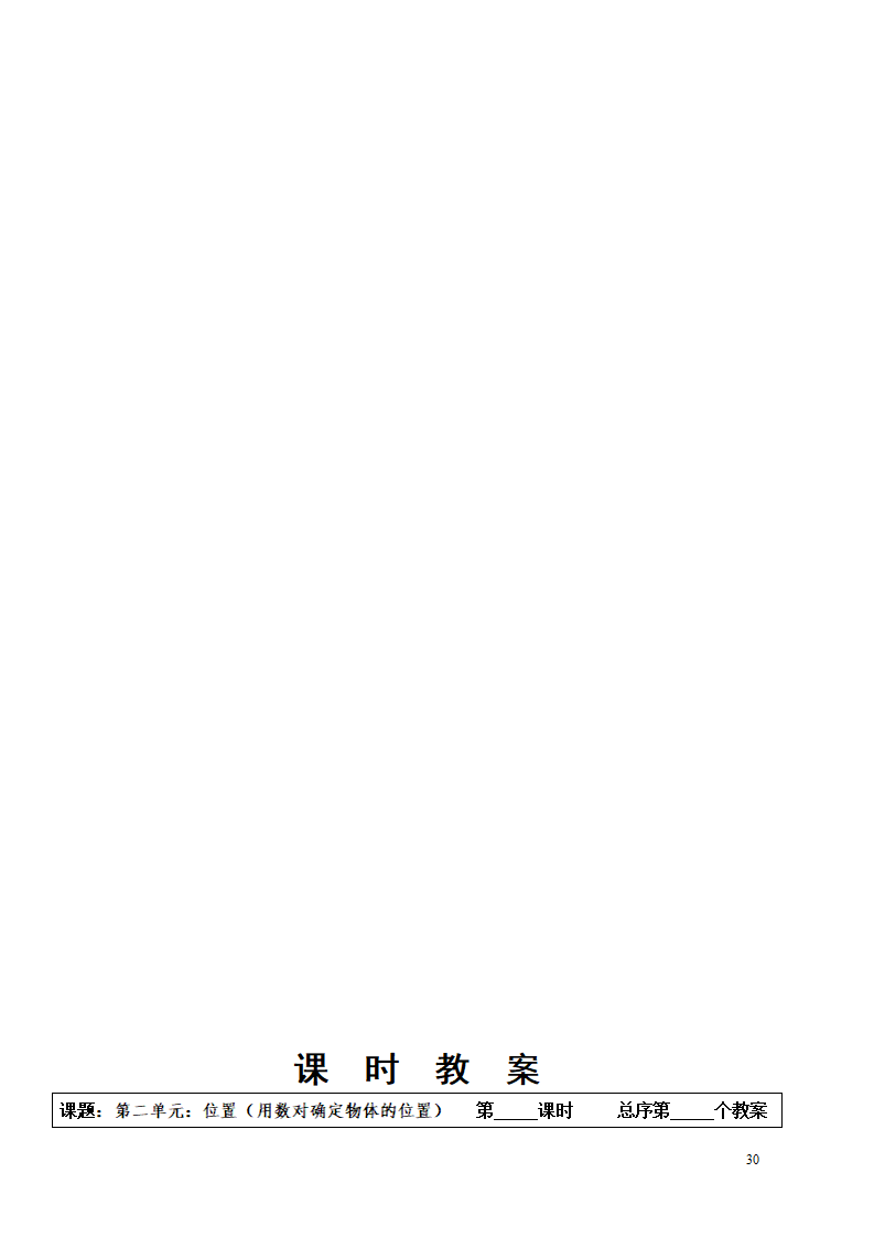 03五年级上册数学全册教案_30.png