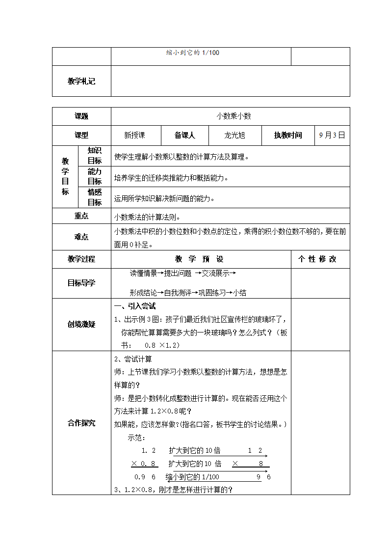 02人教版小学五年级上数学全册教案表格式_03.png