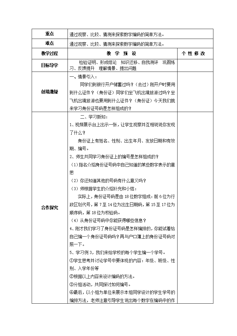 02人教版小学五年级上数学全册教案表格式_86.png