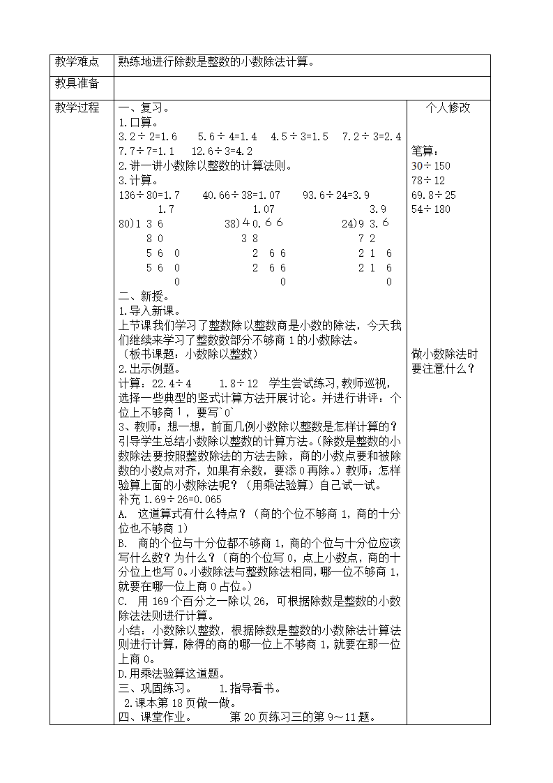 01人教版五年级上册数学全册教案表格式_18.png