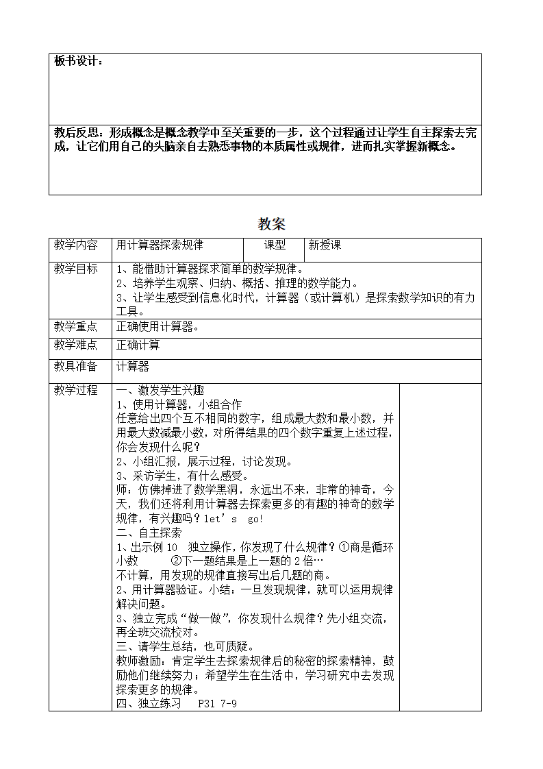 01人教版五年级上册数学全册教案表格式_26.png