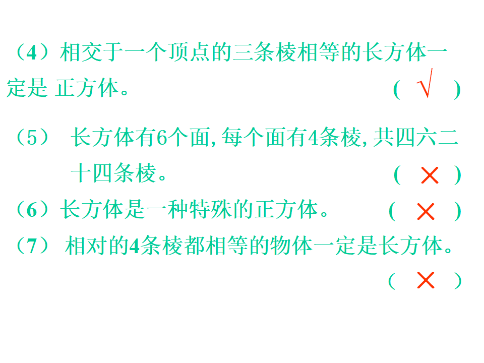 长正方体的认识1_22.png