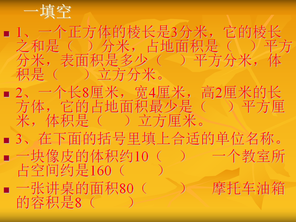 长方体正方体体积练习题_03.png