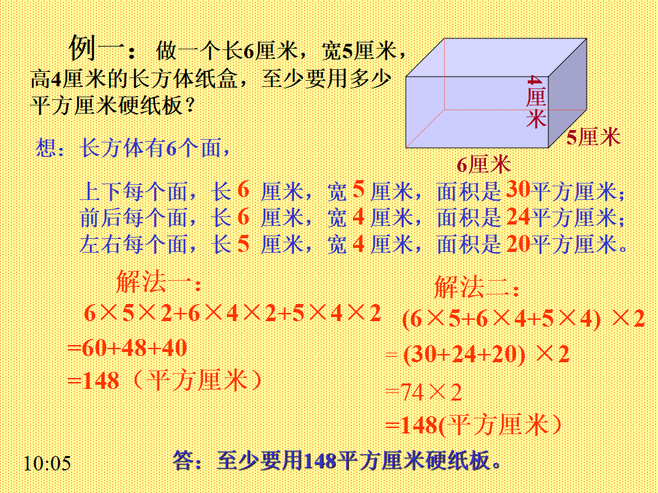 长方体和正方体表面积ppt_08.png