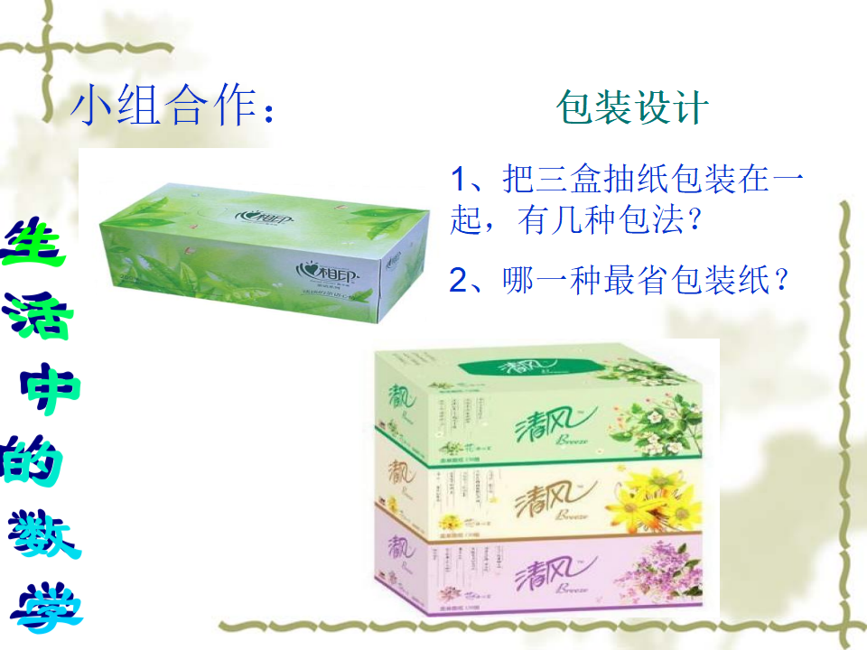 长方体和正方体的表面积练习课ppt_10.png