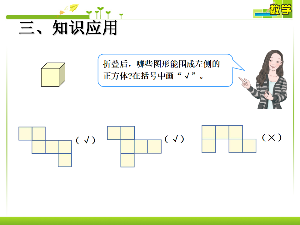 长方体和正方体的表面积_1_11.png
