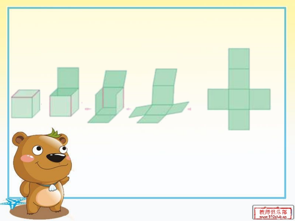 长方体和正方体的表面积ppt_07.png