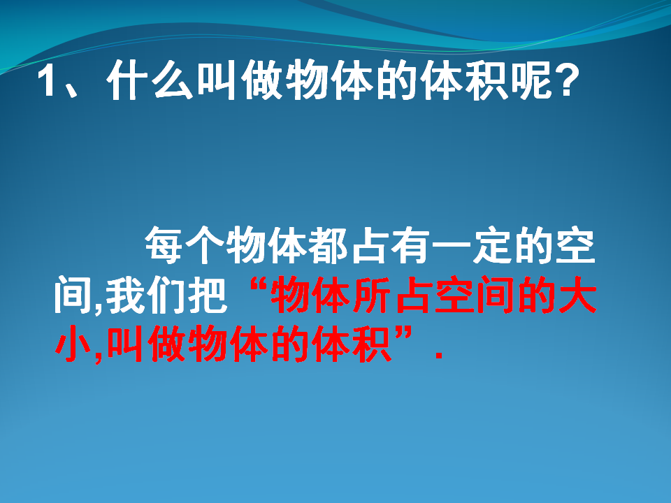 长方体和正方体的体积计算公式_02.png