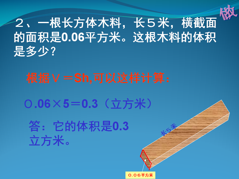 长方体和正方体的体积计算公式_10.png