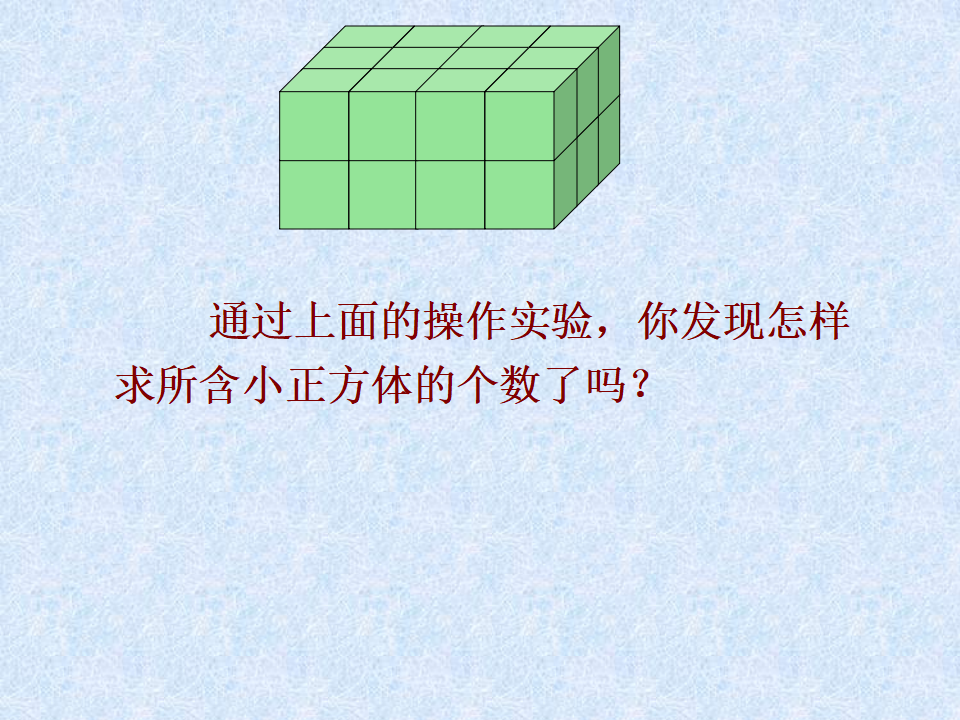 长方体和正方体的体积计算1_03.png