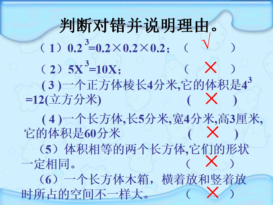 长方体和正方体的体积计算_11.png