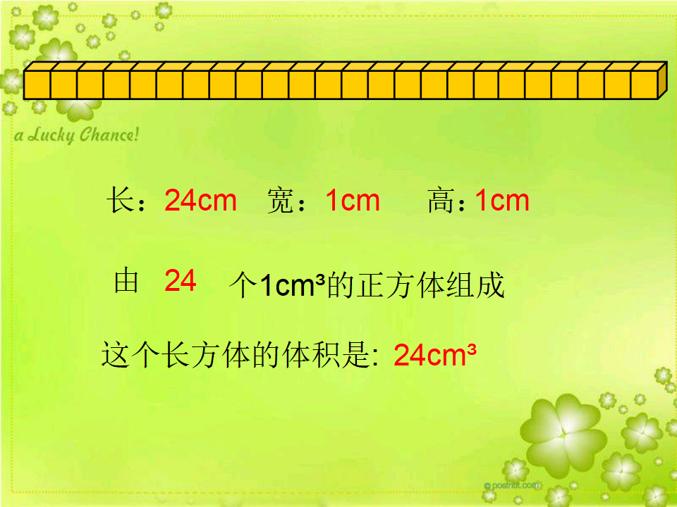 长方体和正方体的体积公式_08.png