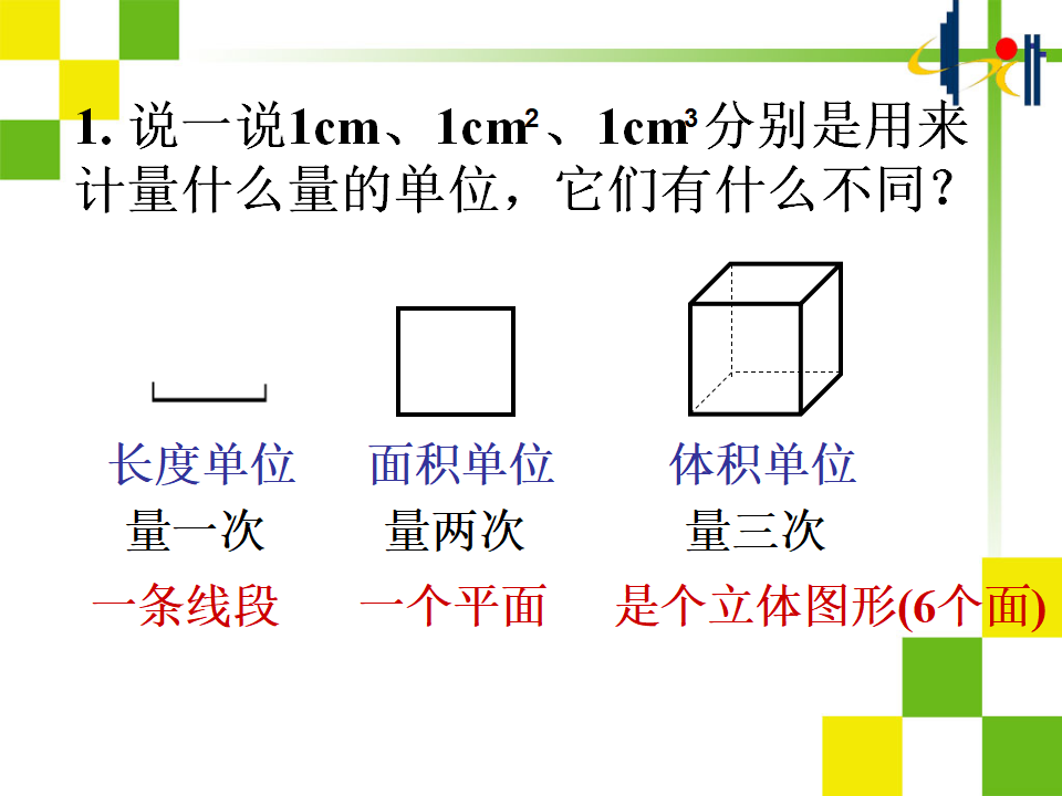长方体和正方体的体积ppt_11.png