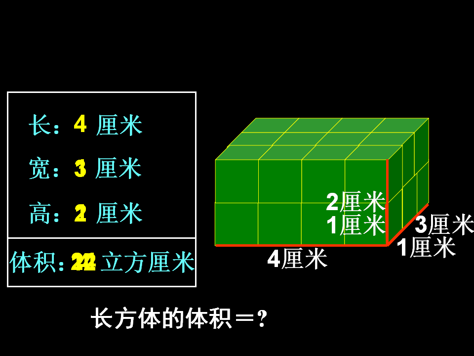 长方体和正方体的体积ppt_19.png