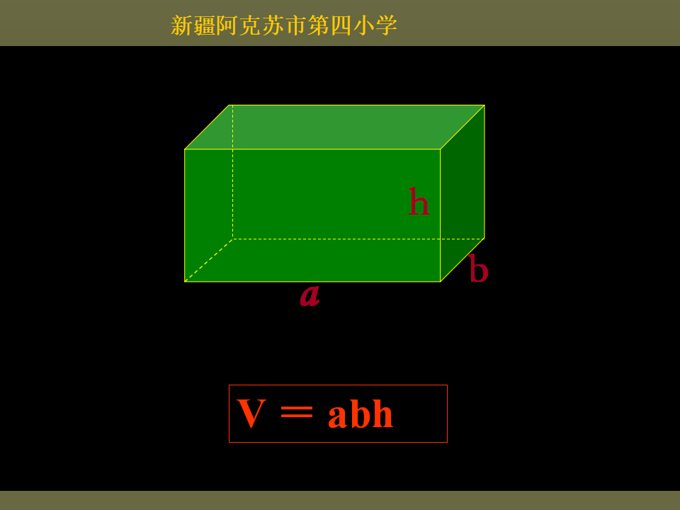 长方体和正方体的体积3_05.png