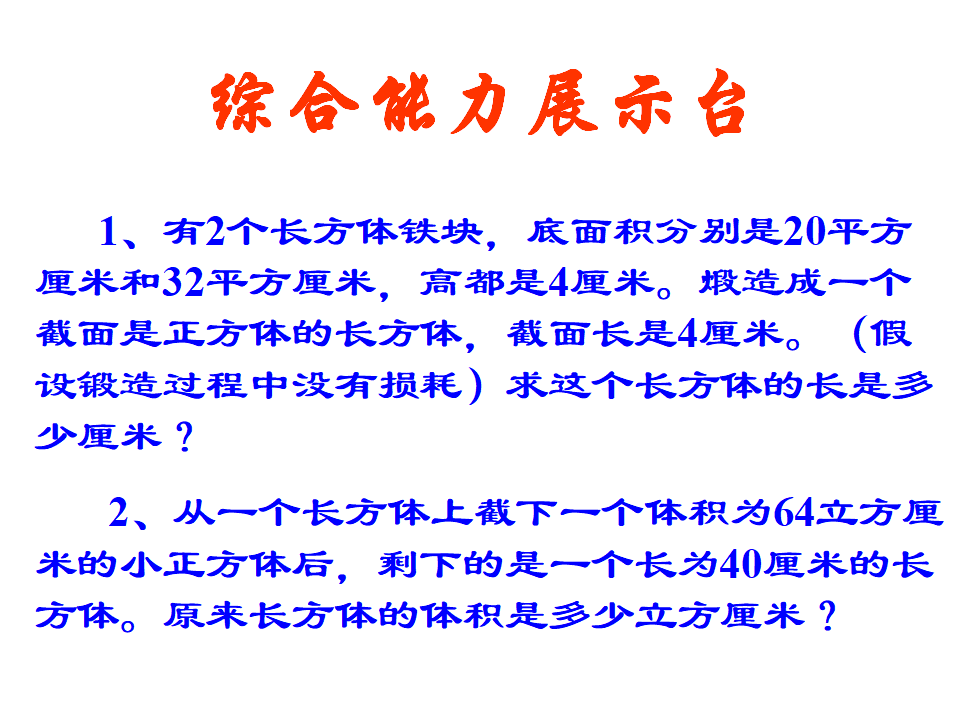 长方体和正方体的体积3_29.png