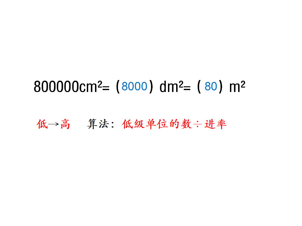长方体和正方体的体积2_31.png