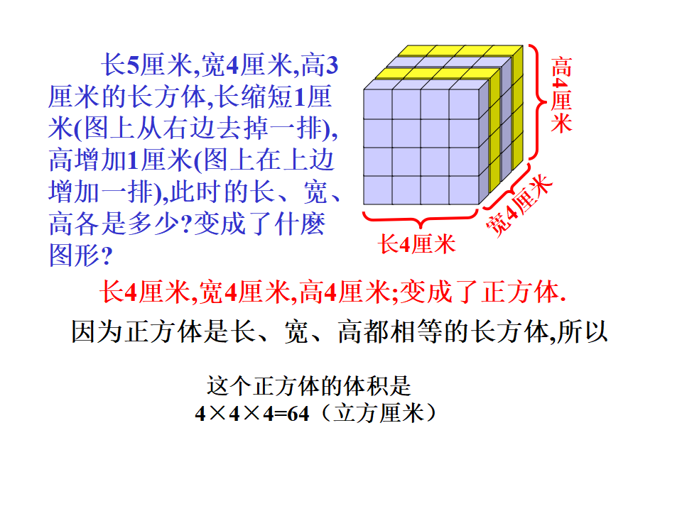 长方体和正方体的体积1_10.png