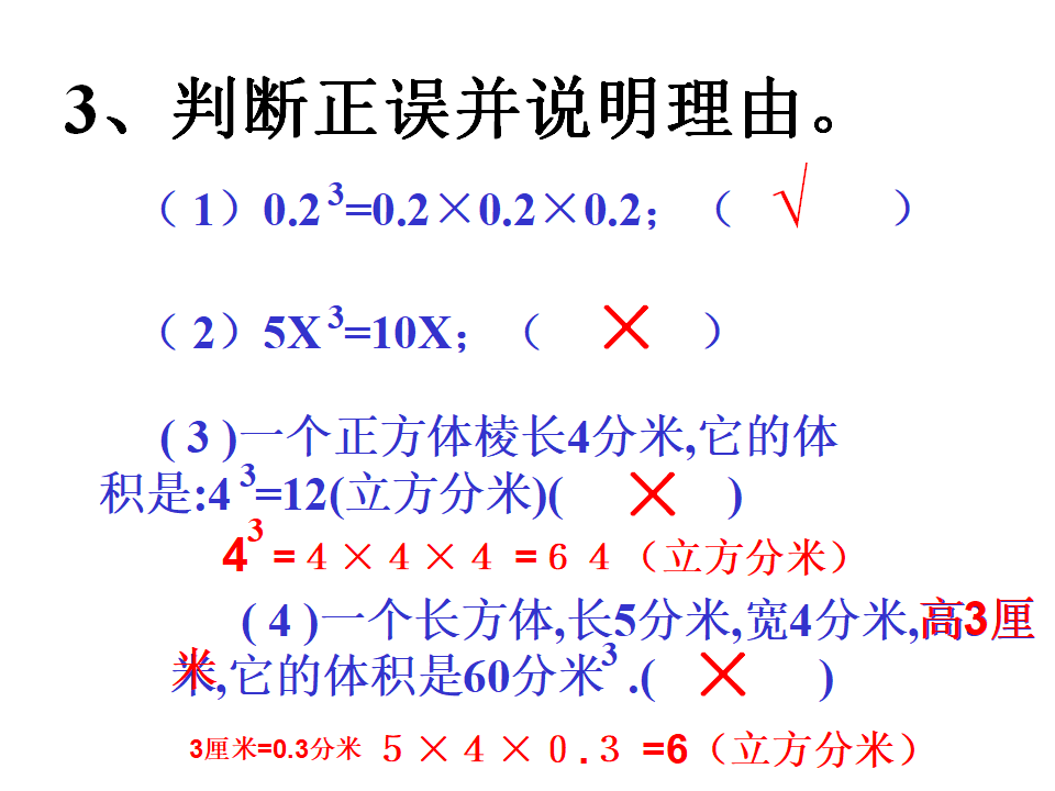 长方体和正方体的体积_12.png
