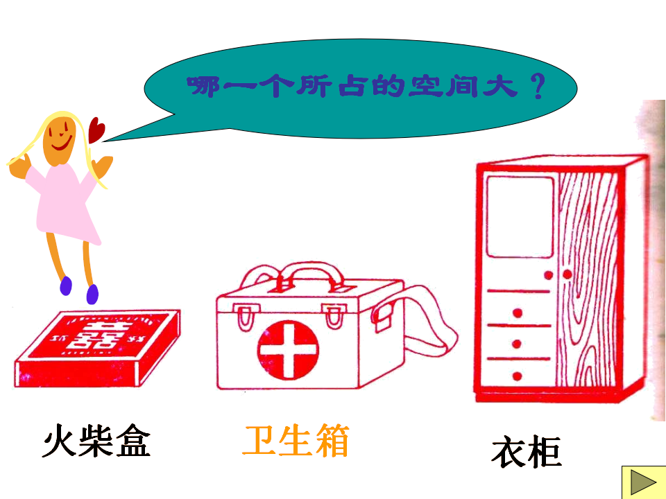 长方体和正方体体积公式推导_05.png