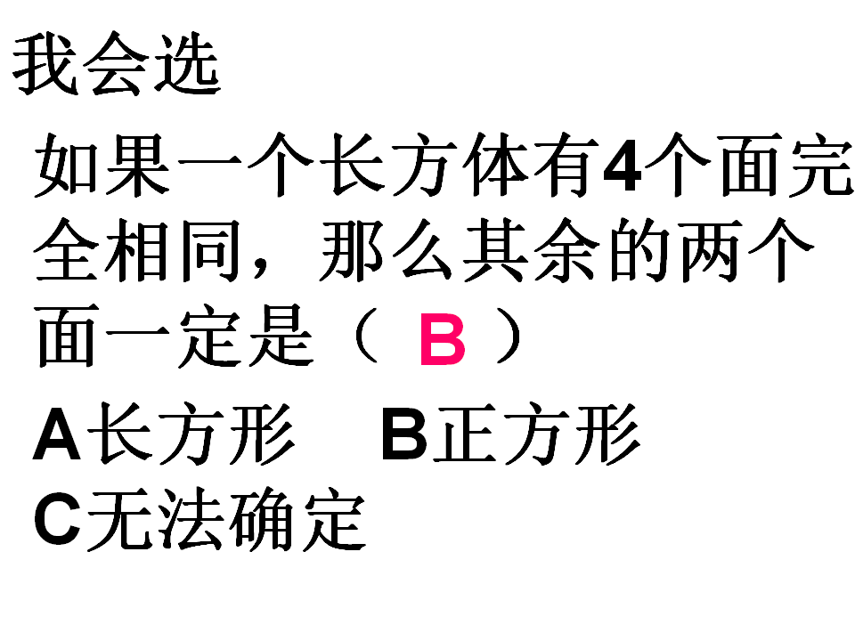 长方体与正方体表面积练习一1_07.png