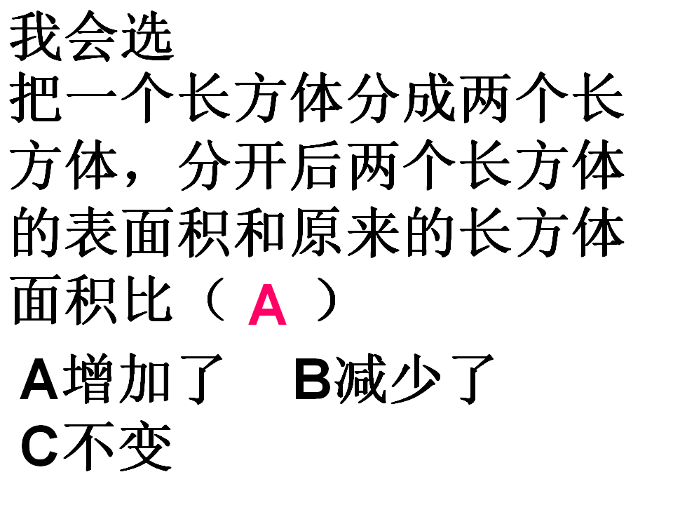 长方体与正方体表面积练习一1_08.png