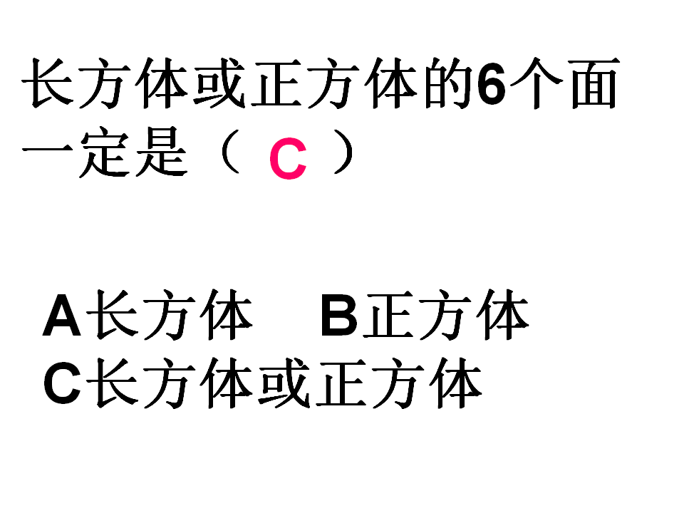 长方体与正方体表面积练习一1_11.png