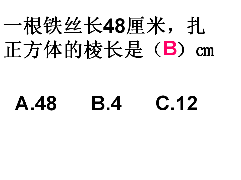 长方体与正方体表面积练习一1_13.png