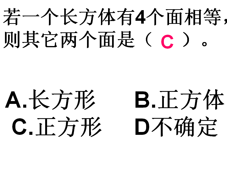 长方体与正方体表面积练习一1_15.png