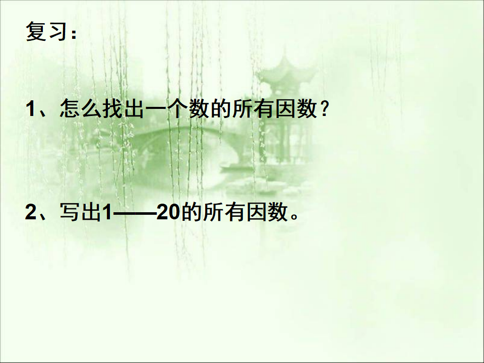 质数和合数_1_03.png