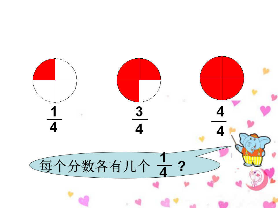 真分数和假分数课件3_05.png