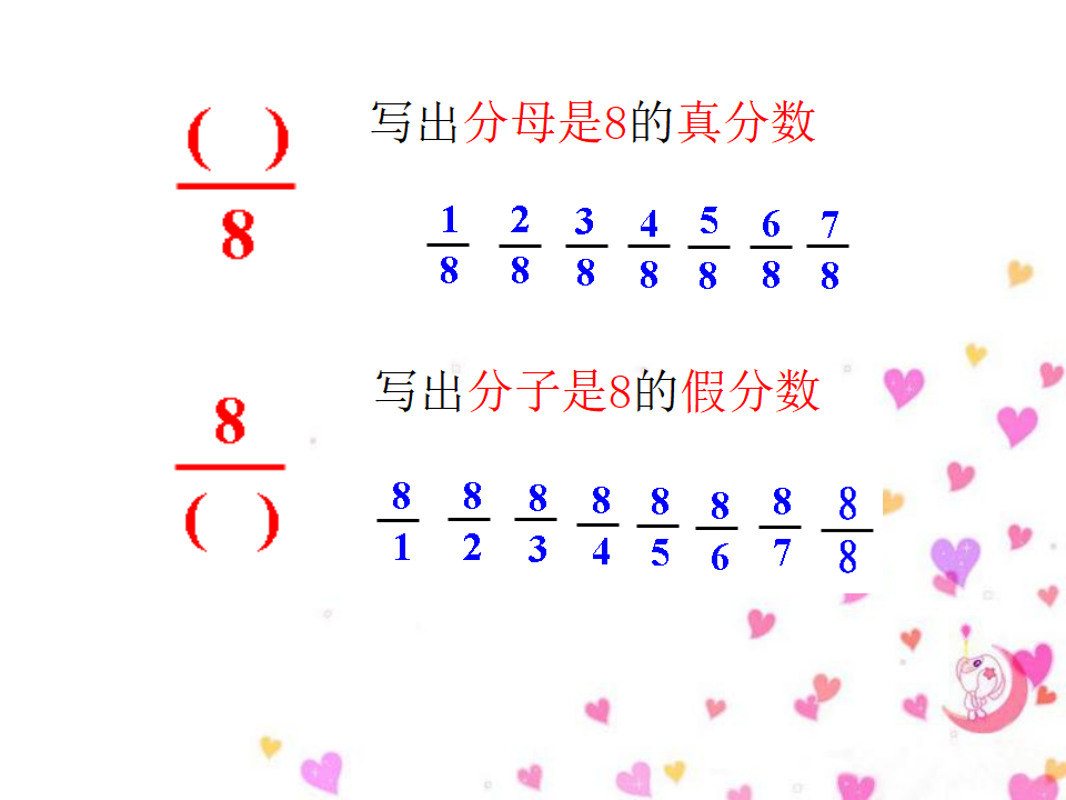 真分数和假分数课件3_12.png