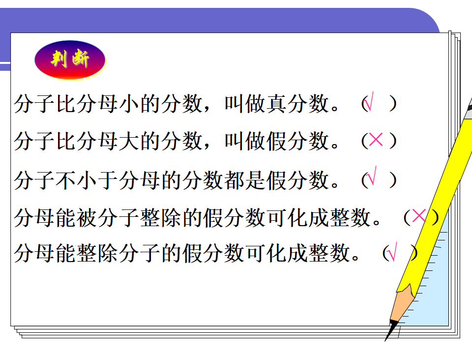 真分数和假分数课件2_44.png