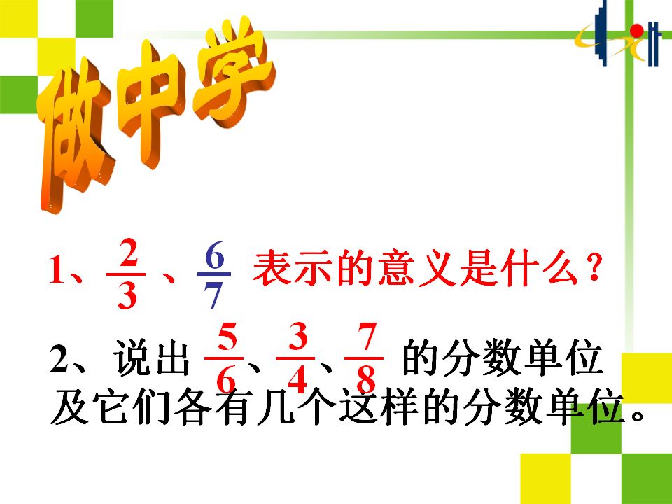 真分数和假分数课件1_03.png