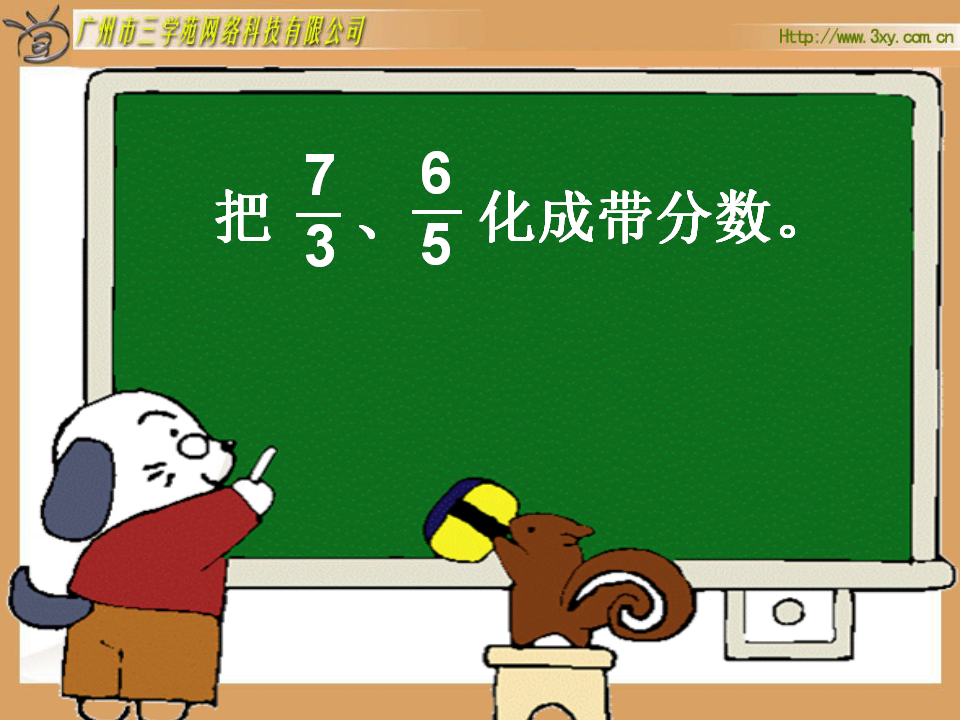 真分数和假分数课件_18.png