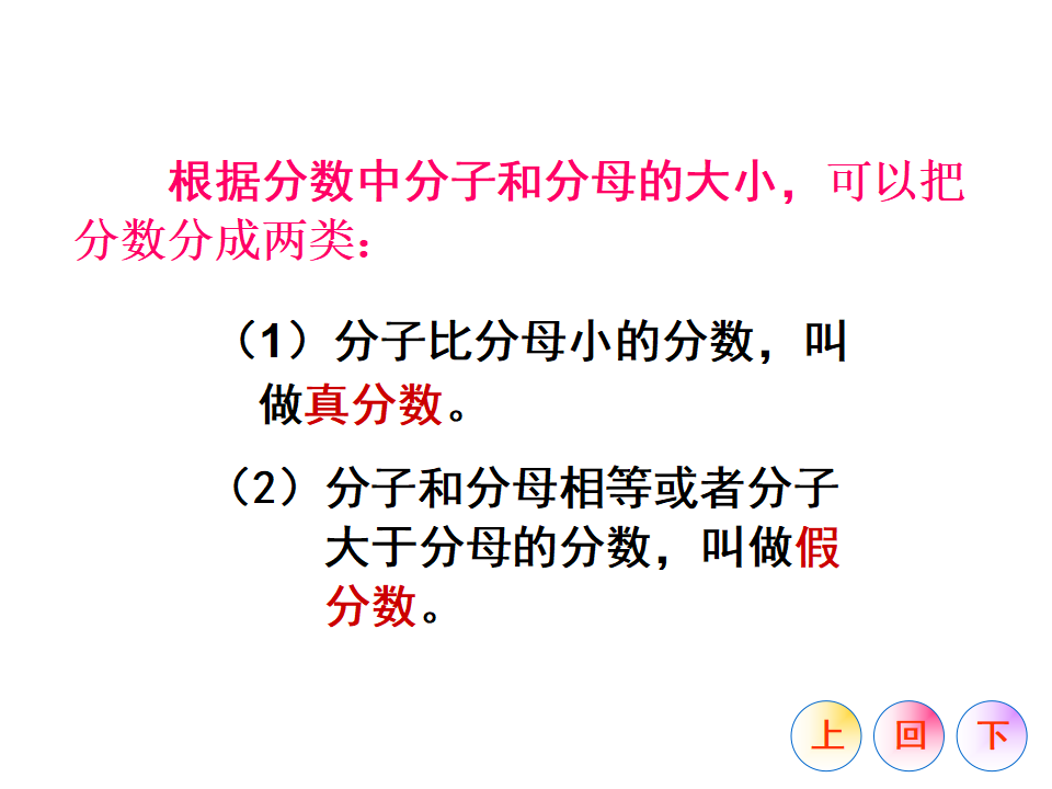真分数和假分数_12.png