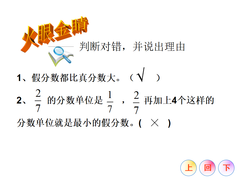 真分数和假分数_26.png