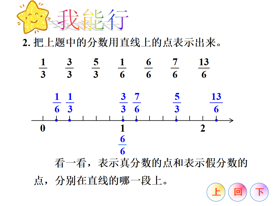 真分数和假分数_44.png